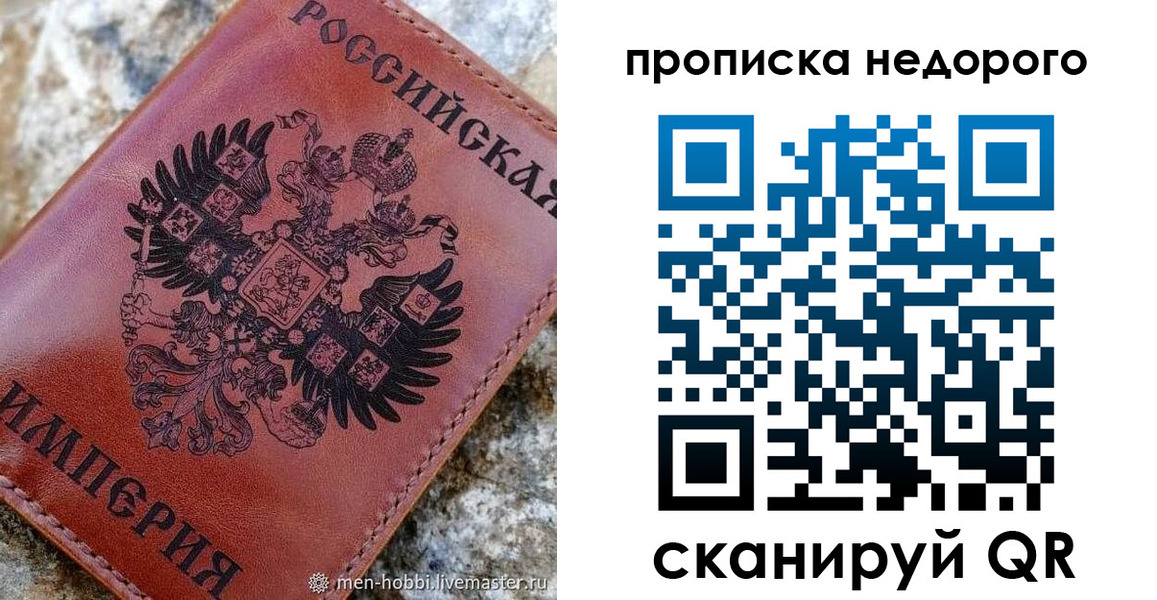 прописка в Сызрани