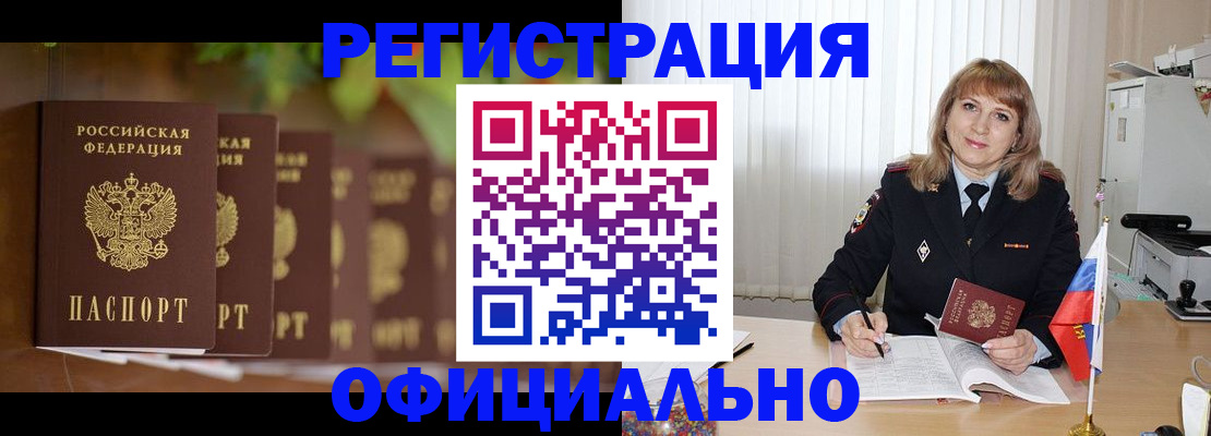 купить прописку в Сызрани