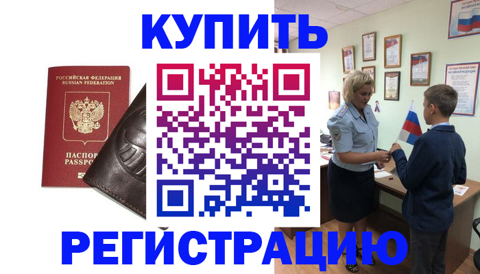 временная регистрация купить в Сызрани